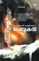 SAMBOOKAN 9387331156 Book Cover