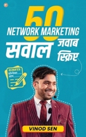 50 Network Marketing Sawal Jawab Scripts (Hindi Edition) B0DQQPL417 Book Cover
