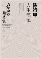 在峡江的转弯处：陈行甲人生笔记 1087991773 Book Cover