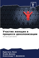 Участие женщин в процессе деколонизации: Нет места для памяти 620593390X Book Cover