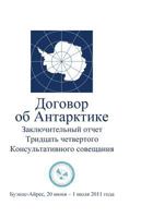 Final Report of the Thirty-Fourth Antarctic Treaty Consultative Meeting (Russian 9871515278 Book Cover