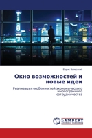 Окно возможностей и новы 6206148017 Book Cover