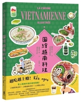Illustration of Vietnamese Cuisine (Chinese Edition) 6263149183 Book Cover