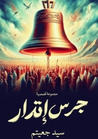 ??? ????? (Arabic Edition) 977882553X Book Cover