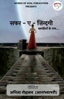 Safar - e - Zindagi / सफर - ए - ज़िन्दगी B0B6PBF83H Book Cover
