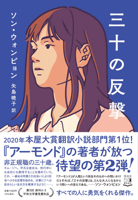 서른의 반격 4396636121 Book Cover