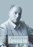 Silver ball 5519532060 Book Cover