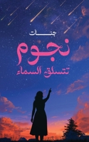 ???? ????? ?????? (Arabic Edition) 9948654099 Book Cover