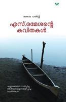 ಚೋಮನ ದುಡಿ 8184230834 Book Cover
