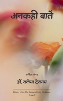 Ankahi baatein Expression of life experiences, thoughts, emotions, crafted into poetry (Hindi Edition) 1807154548 Book Cover