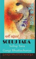 Sobuj Tara 1723066125 Book Cover