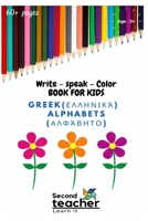 Write Speak Color book for kids Greek alphabets: Picture activity book with English translations for kids, toddlers and preschoolers B08Y4FJG19 Book Cover