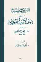 الأنوار القُدسيَّة فِي ... (D. 973 H/1565 Ce) Work 9004548394 Book Cover