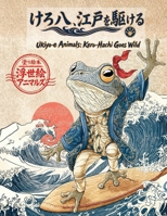 Kero-Hachi Goes Wild: ???? ???????????????????? (Ukiyo-e Animals) B0HD75D8H6 Book Cover