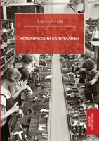Historical Capitalism with Capitalism Civilization 5519670498 Book Cover