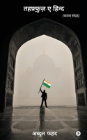 Tahaffuz-e-hind (Hindi Edition) B0DZXLT123 Book Cover