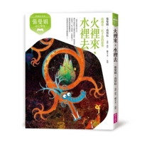 Chang Man-Chuan's Fantasy Classroom: Coming from Fire, Going Through Water--Tang Dynasty Legends (Chinese Edition) 6264063819 Book Cover