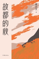 ???? Autumn In Peiping (Chinese Edition) 7521213734 Book Cover