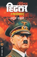 Adolf Hitler (Marathi Edition) 9386888556 Book Cover