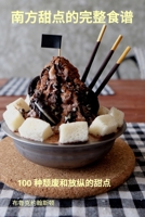 南方甜点的完整食谱 1835001386 Book Cover