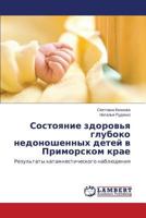 Состояние здоровья глубоко недоношенных детей в Приморском крае: Результаты катамнестического наблюдения 3659532029 Book Cover