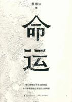 命运 1088058051 Book Cover