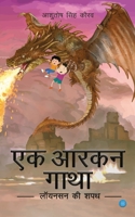 Ek Aarkan Gatha 9353476232 Book Cover