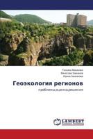 Geoekologiya regionov: problemy,otsenka,resheniya 3659287628 Book Cover