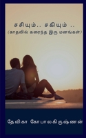 sasiyum sagiyum / சசியும் சகியும் 1639205276 Book Cover