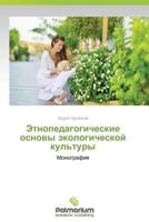 Etnopedagogicheskie Osnovy Ekologicheskoy Kul'tury 3659989819 Book Cover