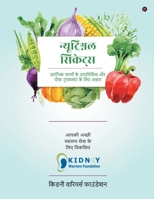 Nutritional Secrets: Diet for Early stages, Dialysis and Post Transplant 1685233031 Book Cover