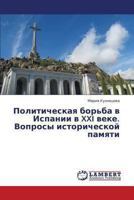 Politicheskaya bor'ba v Ispanii v XXI veke. Voprosy istoricheskoy pamyati 3659382604 Book Cover