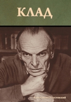 Клад 1644398516 Book Cover