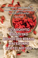 ?? ??????? ?????G??? ... (Greek Edition) 1835787673 Book Cover