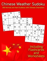 Chinese Weather Sudoku: 300 Normal and Hard Sudokus with Chinese Characters B08HB1ZNPK Book Cover