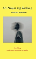 ?? ??µ?? t?? S?????: ??a ß???s? sta ... t?? µ?a??? (Greek Edition) 6188834767 Book Cover