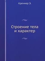 Stroenie Tela I Harakter 5458353986 Book Cover