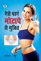 Aise Payen Motape se Mukti (Hindi Edition) 9389851963 Book Cover