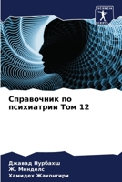 ?????????? ?? ?????????? ??? 12 (Russian Edition) 6205548623 Book Cover