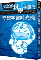 Odoraemon Kagaku Warudo: Uchu No Fushigi 6263612835 Book Cover
