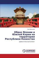 Obraz Yaponii i Yuzhnoy Korei na territorii Respubliki Kazakhstan 3659595527 Book Cover