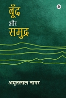 बूँद और समुद्र 8126728825 Book Cover