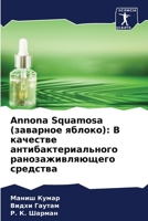 Annona Squamosa (???????? ??????): ? ???????? ?????????????????? ???????????????? ???????? (Russian Edition) 6204838563 Book Cover
