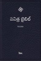 The Holy Bible in Telugu - ?????? ?????? B0H85CT27V Book Cover