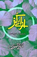 Adaa-e-Kufr: (Poetry Collection) (Urdu Edition) 9369080562 Book Cover