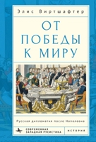 From Victory to Peace: Russian Diplomacy After Napoleon B0CKB8LBFB Book Cover