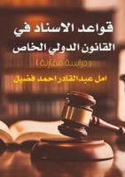 ????? ??????? ?? ??????? ?????? ... ????? ?????? (Arabic Edition) 3305164468 Book Cover