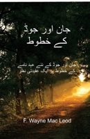 The Epistles of John and Jude - Urdu Edition: ??? ??? ??? ?? ??? ... ??? ??? 1927998751 Book Cover