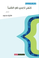 كنهر ناعس في الظمأ 9948758080 Book Cover