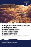 Сосуществование аймара & 6206870383 Book Cover